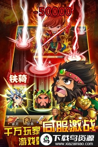 三国来了手游多酷版截图3