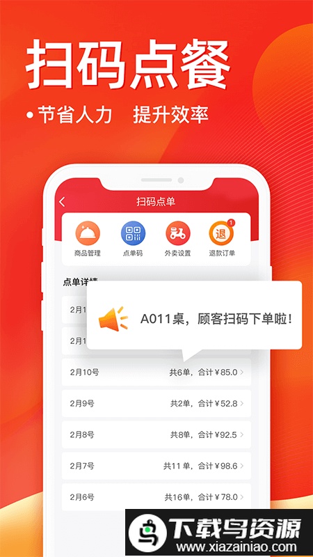 e省宝商家端软件截图4