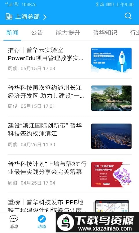 powermobile2.0截图1