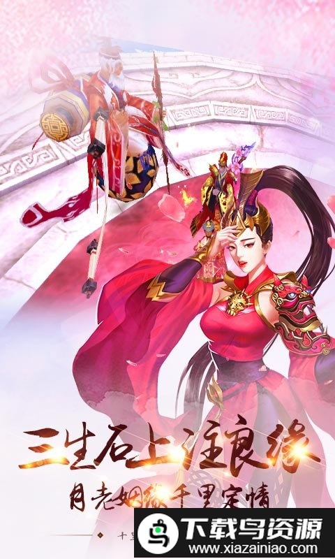 桃花三世手游私服版截图3