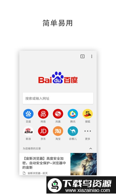 宙斯浏览器极速版截图3
