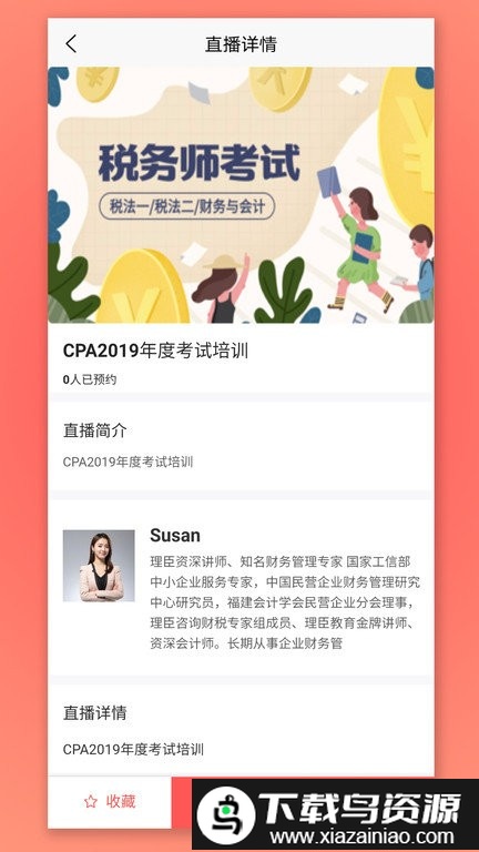 cpa生涯官方版截图1