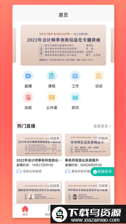 cpa生涯官方版截图2