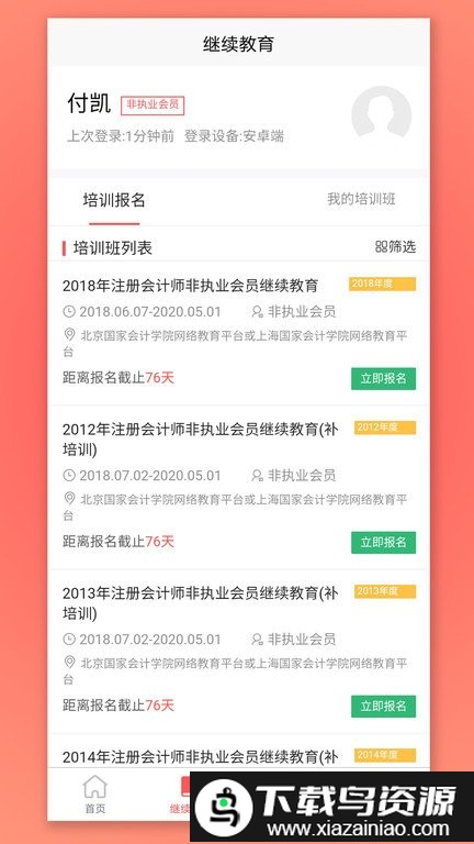 cpa生涯官方版截图3