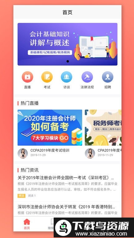 cpa生涯官方版截图4