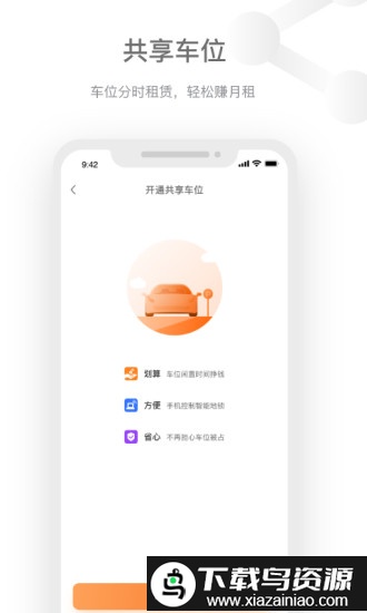 美天停车app最新版截图1
