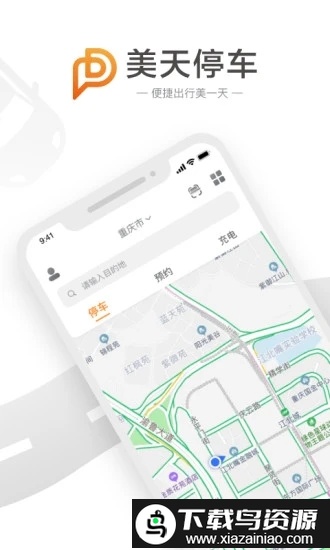 美天停车app最新版截图5