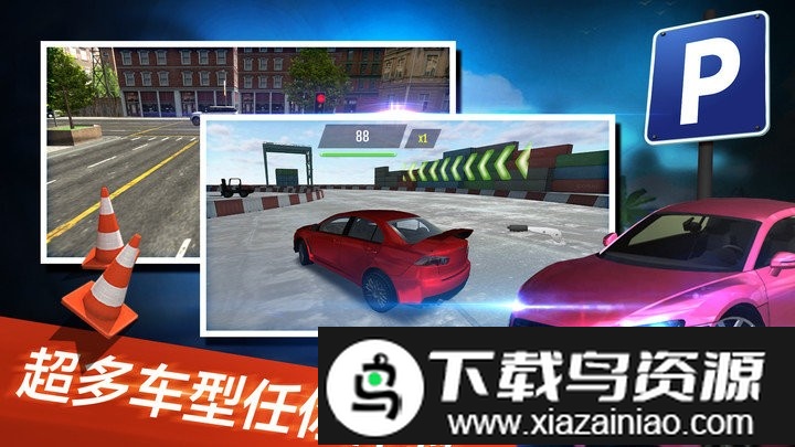 停车世界模拟器最新版截图4