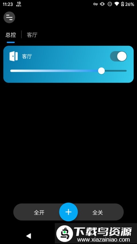 magichome智能家居app截图1