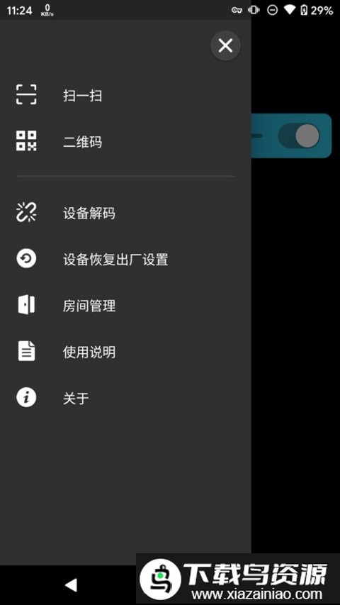 magichome智能家居app截图2