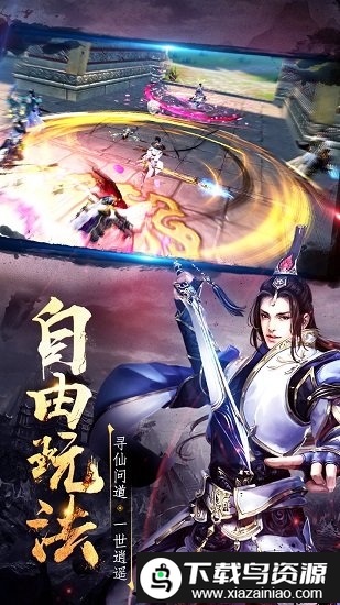 剑仙情缘三变态版截图2