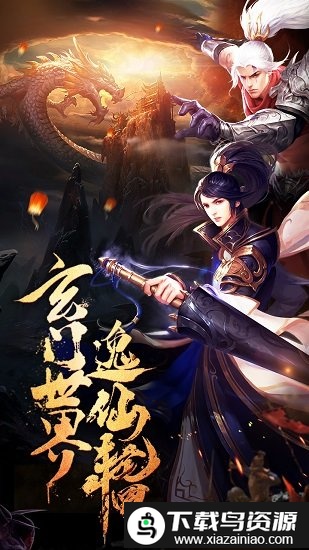 剑仙情缘三变态版截图4