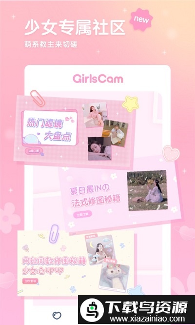 girlscam相机截图1