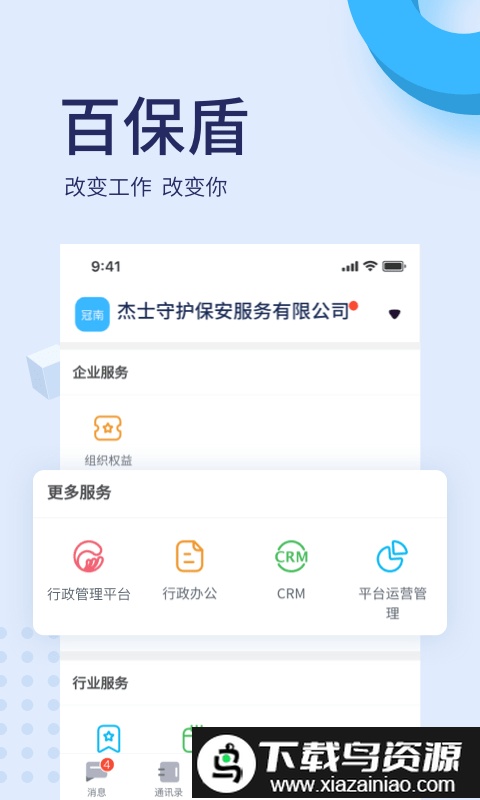百保盾湖南保安app截图1