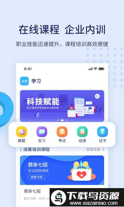 百保盾湖南保安app截图3