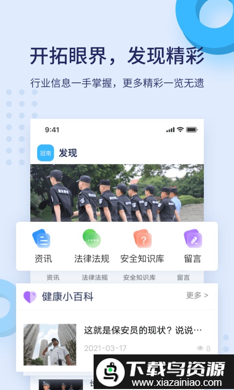 百保盾湖南保安app截图4