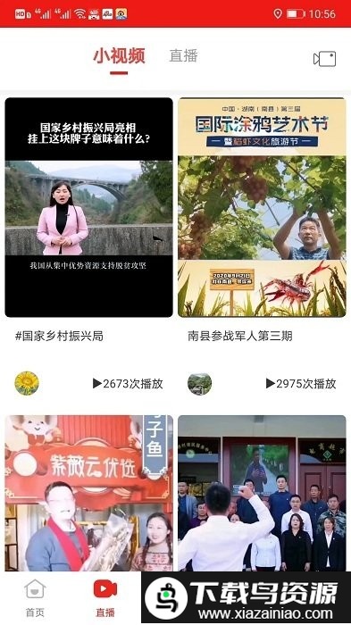 乡村振兴软件截图2