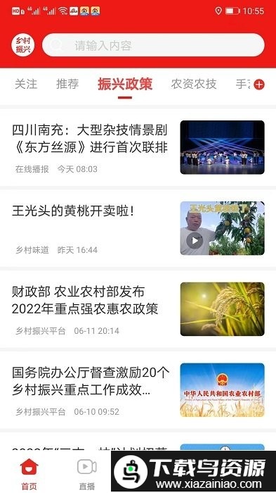 乡村振兴软件截图3