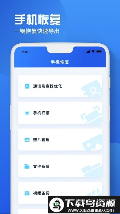 备忘录恢复大师手机版截图4