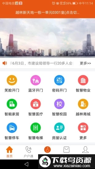 笑脸开门app官方版截图1