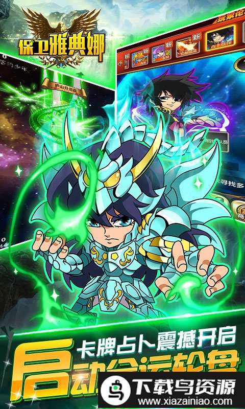 保卫雅典娜bt变态版7713版截图4