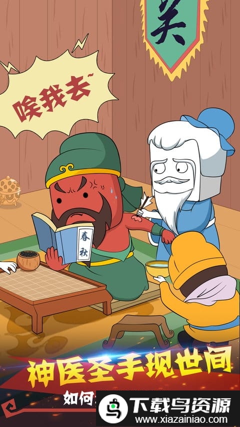 纸盒人大闹三国免费版截图1