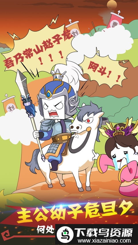 纸盒人大闹三国免费版截图2