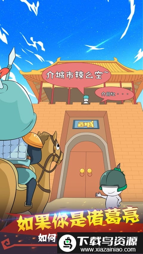 纸盒人大闹三国免费版截图3