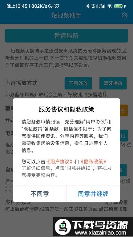 短视频切换神器软件截图2