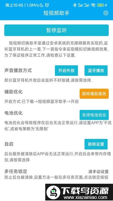 短视频切换神器软件截图4