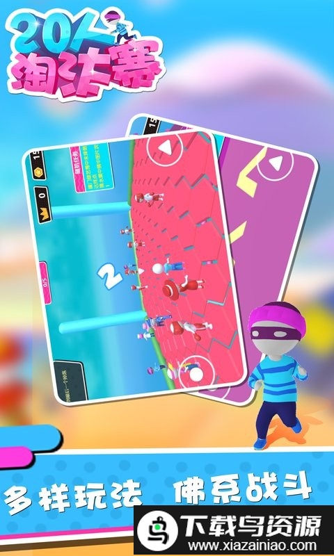 20人淘汰赛最新版截图1