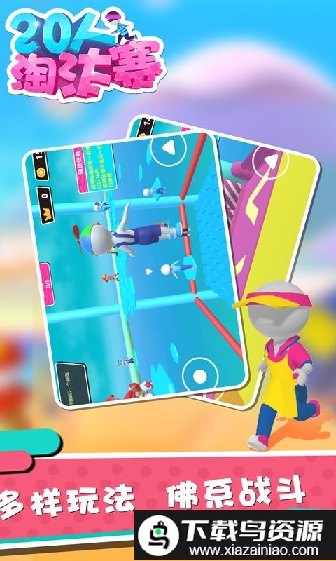 20人淘汰赛最新版截图2