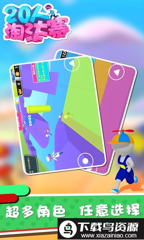 20人淘汰赛最新版截图3