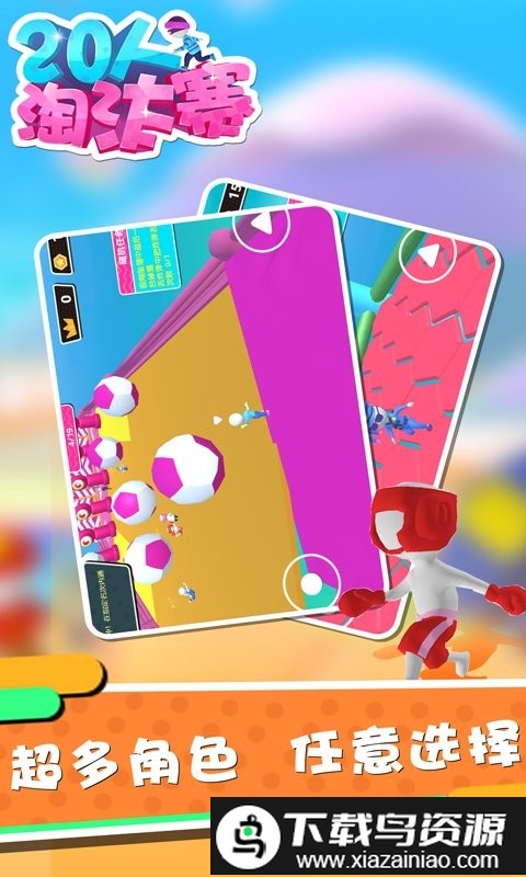 20人淘汰赛最新版截图4