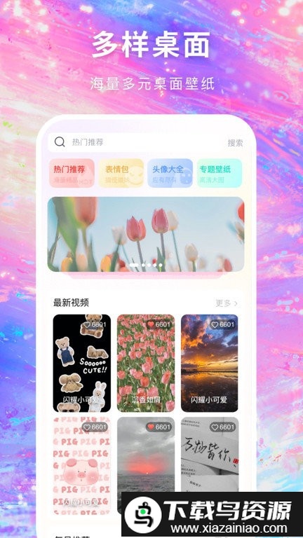 免费壁纸多多软件截图3