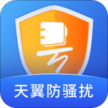 号簿助手app(天翼防骚扰)