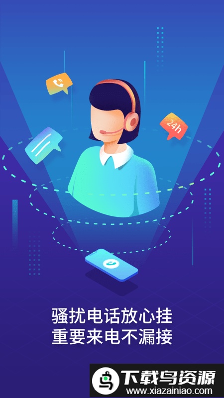 号簿助手app(天翼防骚扰)截图1