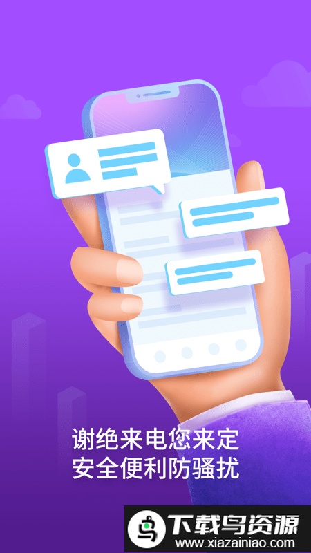 号簿助手app(天翼防骚扰)截图3