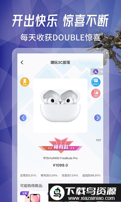 型哒魔力购app截图3