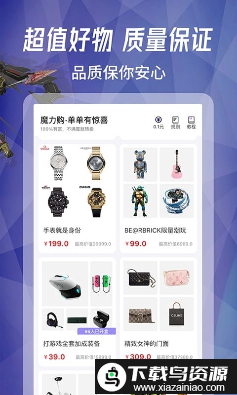 型哒魔力购app截图4