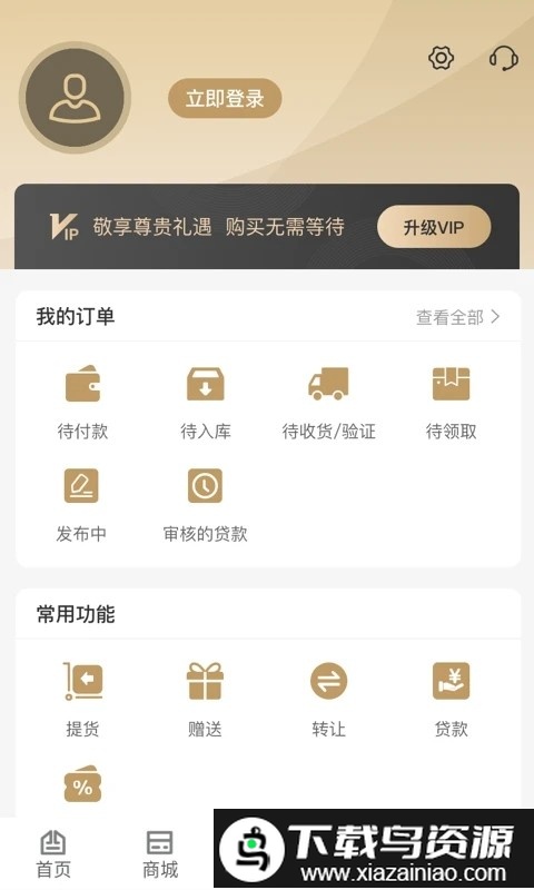 臻久网官方版截图3