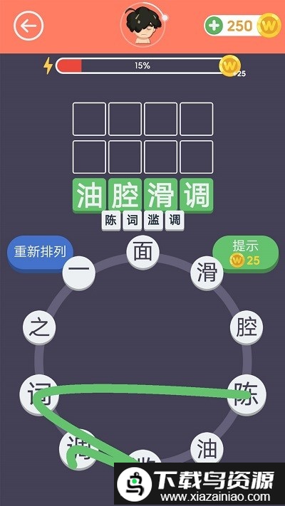 画个成语游戏截图1