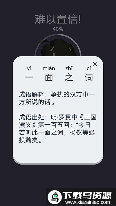 画个成语游戏截图2