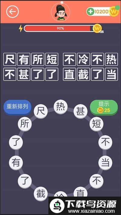 画个成语游戏截图3