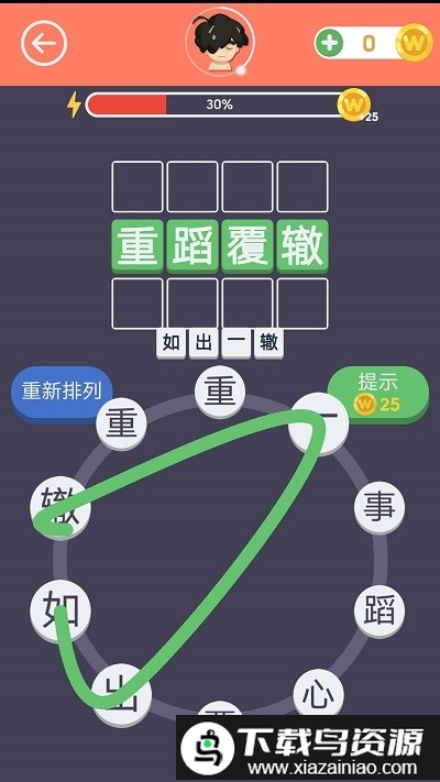 画个成语游戏截图4