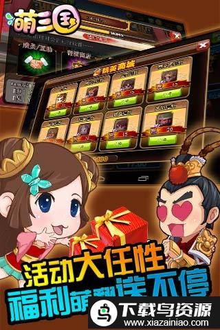 萌三国国际版截图1