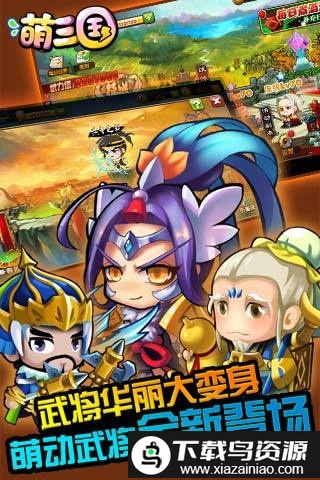 萌三国国际版截图2