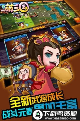 萌三国国际版截图3