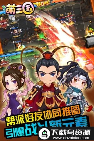 萌三国国际版截图4