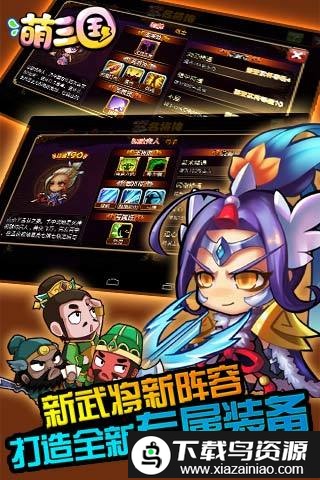 萌三国国际版截图5